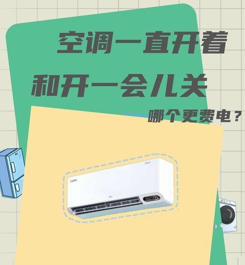 空调启动时耗电多吗？如何节能启动？  第2张