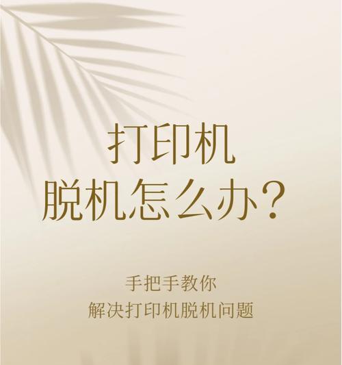 打印机总是显示数字？如何快速诊断并解决问题？  第3张