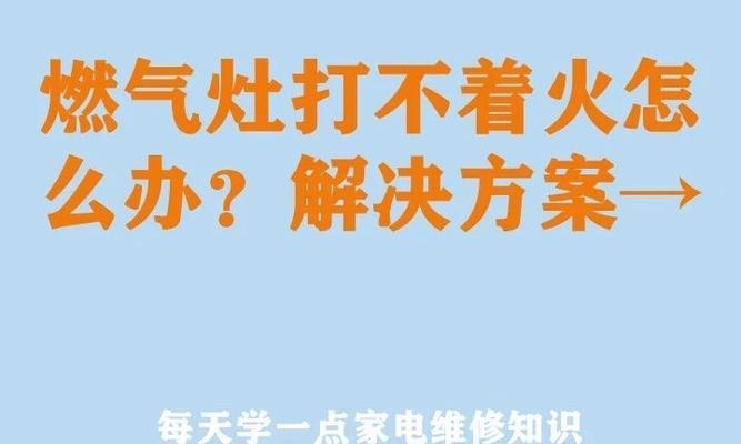老式燃气灶起火原因是什么？如何预防和处理？  第2张
