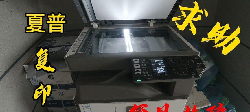 夏普复印机刮刀清洁方法是什么？如何有效清洁以延长使用寿命？  第1张