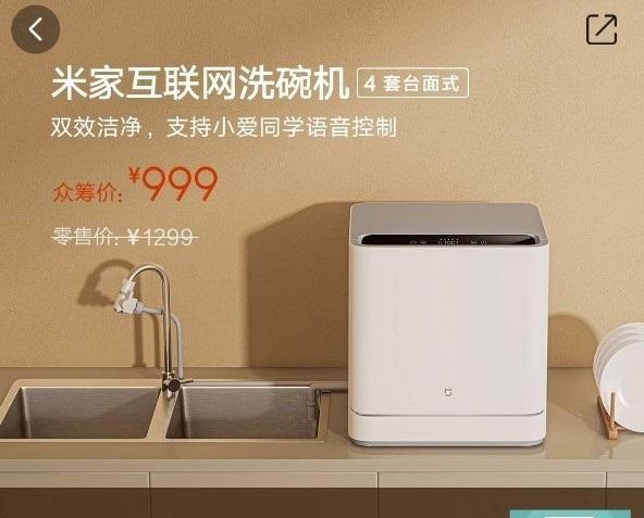 小米洗碗机为何频频缺货？缺货背后的原因是什么？  第1张