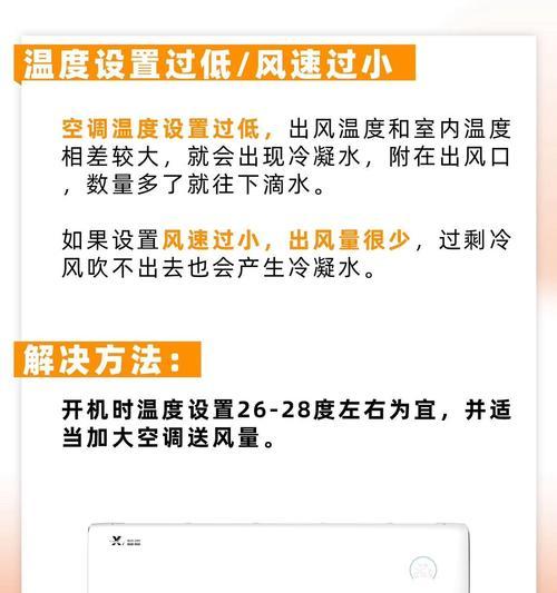 空调滴水是什么原因？如何解决空调滴水问题？  第2张