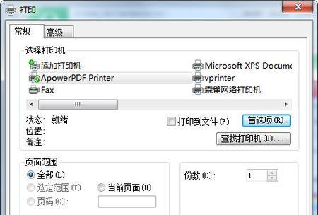 打印机无法打开页面时应如何排查和解决？  第2张