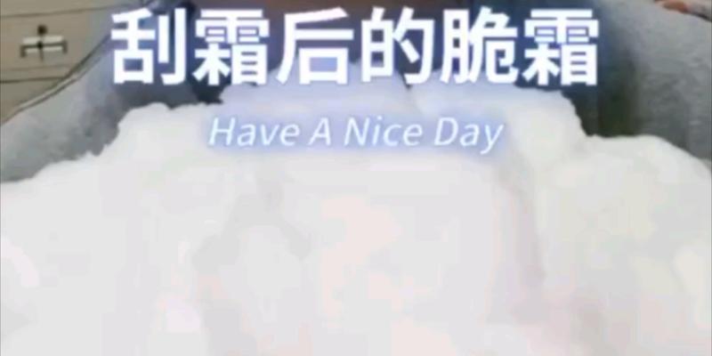 冰柜霜多是什么原因造成的？如何有效去除和预防？  第2张