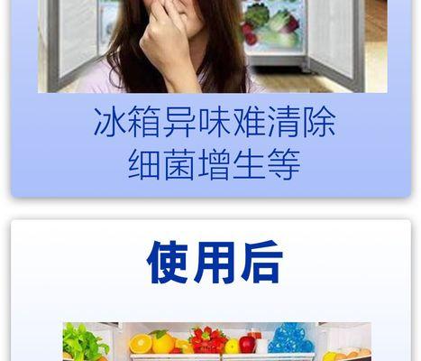 冰柜除臭方法有哪些？如何有效去除冰柜异味？  第2张