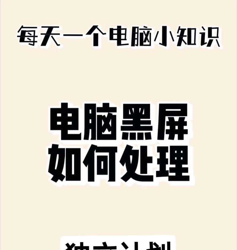 电脑黑屏设置方法有哪些？  第1张