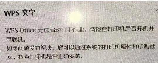 电脑启动时打印机为何会关闭？如何解决？  第1张