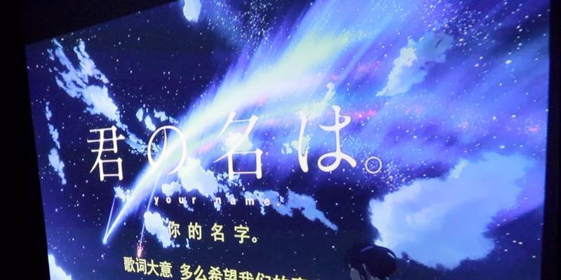 如何制作带有歌词的投影仪视频？  第3张