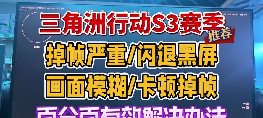 电脑游戏频繁掉帧黑屏原因何在？如何解决？  第1张