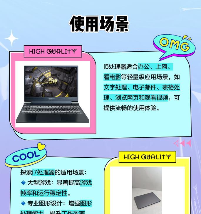 如何区分电脑配置中的i5和i7？  第1张