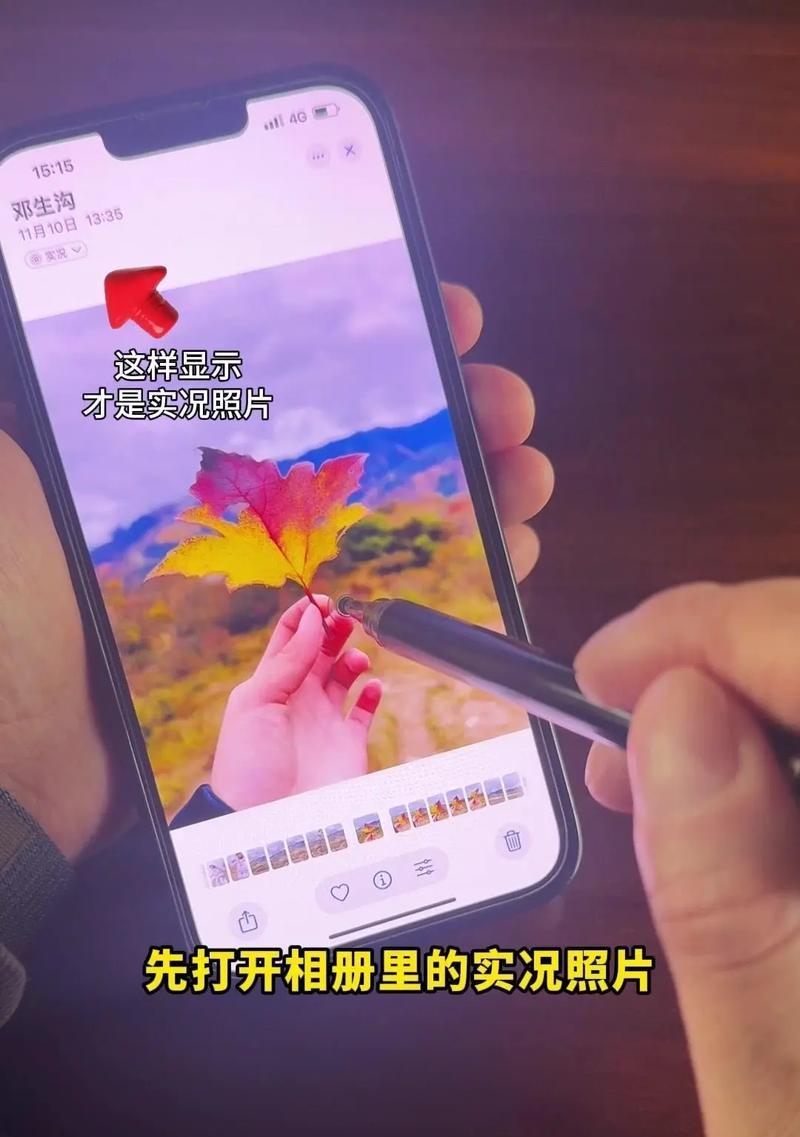 实况模式下苹果手机拍照效果如何？  第2张