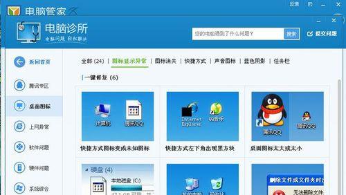 电脑管家图标不亮？如何快速点亮？  第2张