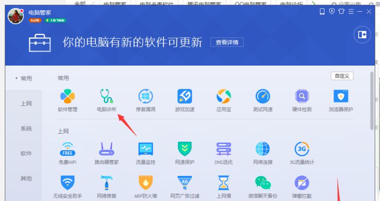 电脑管家图标不亮？如何快速点亮？  第3张