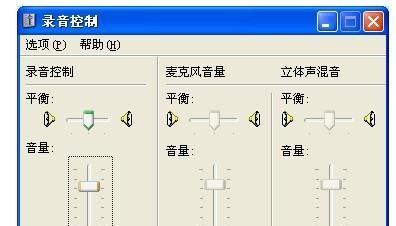 电脑麦克风声音小如何调整监听音量？  第1张