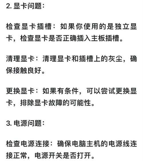 电脑杂交版黑屏问题如何处理？  第2张