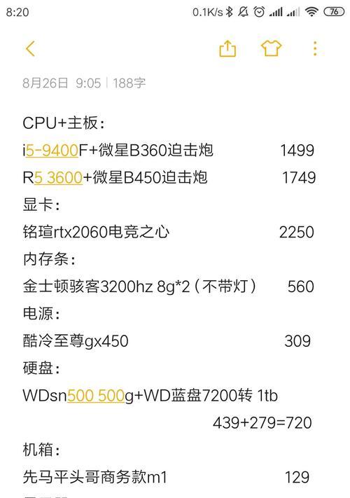 淘宝电脑配置价格如何查看？购买时应注意哪些问题？  第3张