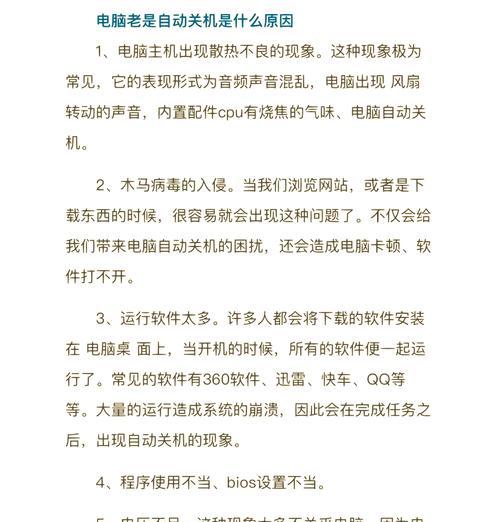 大型设备启动电脑关机怎么办？如何安全关闭？  第2张