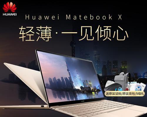 购买华为笔记本电脑会赠送哪些赠品？  第3张