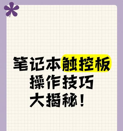 联想笔记本触控板如何关闭？有哪些快捷方式？  第3张