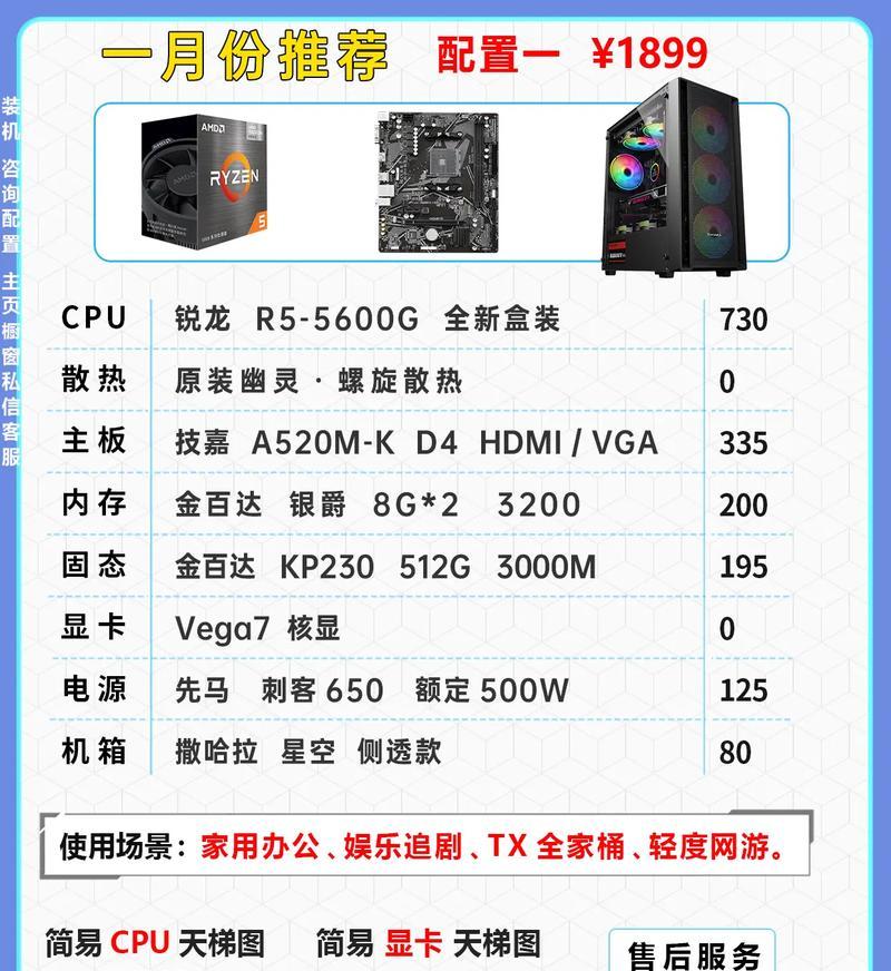 电脑配置表格如何制作？  第1张