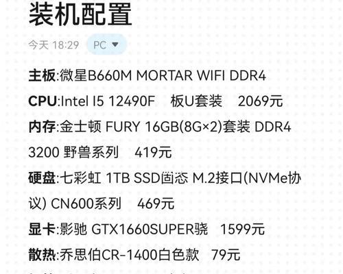 电脑配置表格如何制作？  第2张