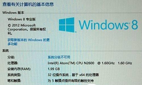 W8系统电脑配置怎么看？有哪些查看方法？  第1张