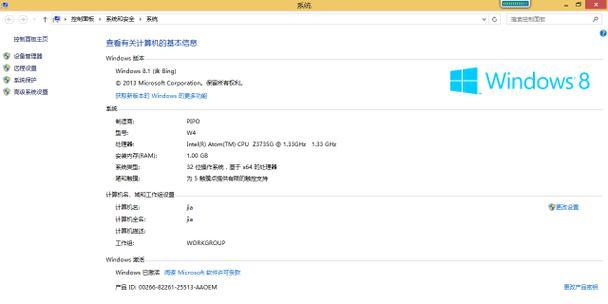 W8系统电脑配置怎么看？有哪些查看方法？  第3张