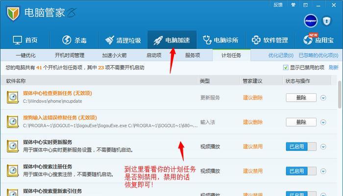 电脑管家自动关机功能如何设置？  第1张