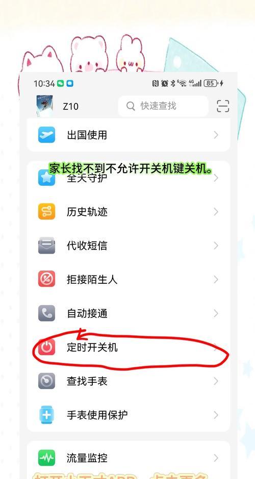 自动关机设置步骤是什么？  第2张