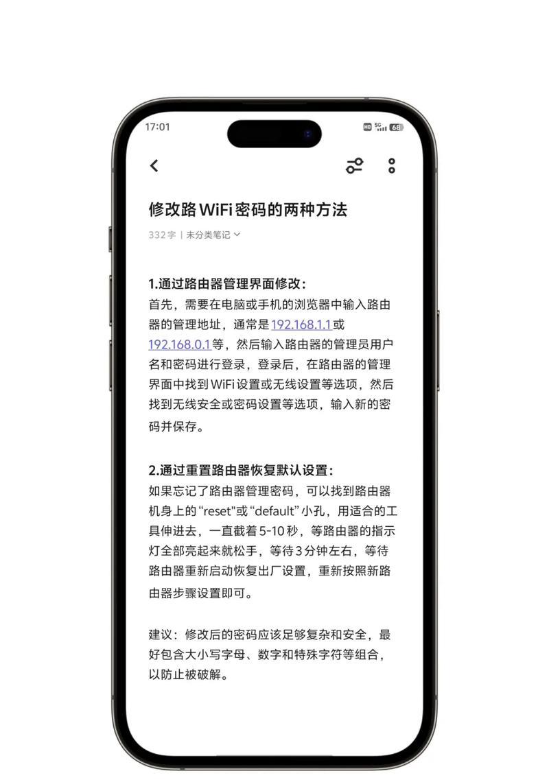 无线密码修改电脑步骤是什么？如何确保安全性？  第3张