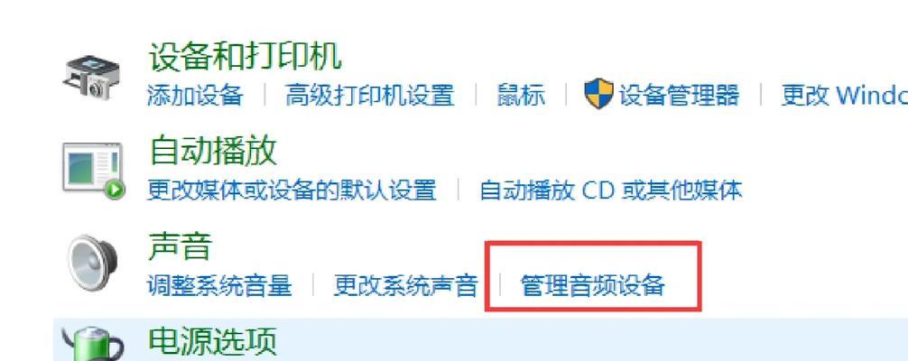 音响接电脑无声的解决方法是什么？  第3张