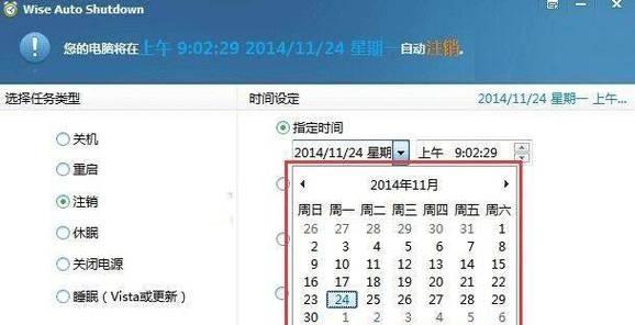 电脑断电后如何设置自动关机？自动关机功能怎么开启？  第3张