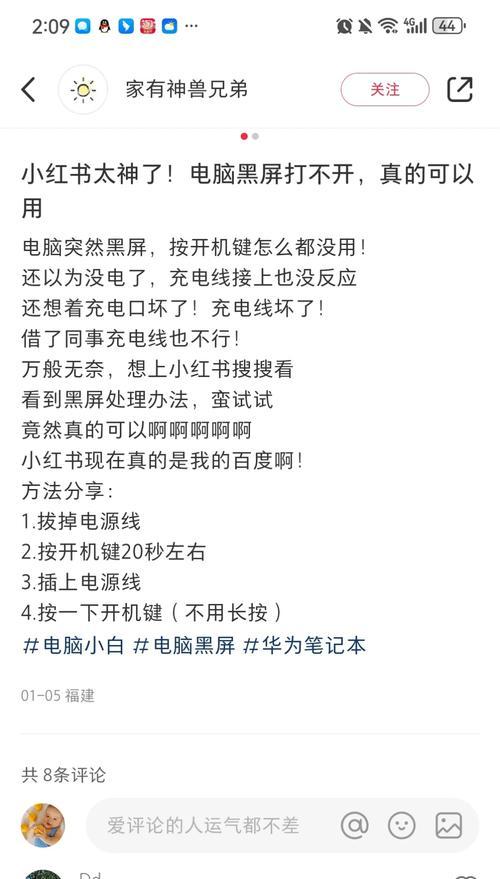 电脑自动息屏怎么设置？黑屏问题如何解决？  第1张