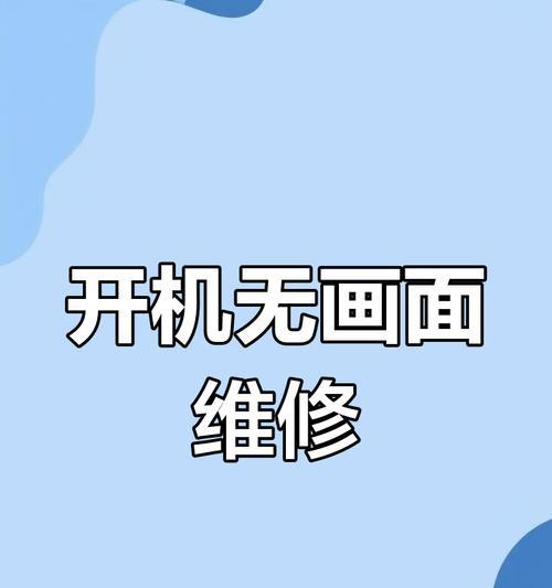 电脑开机黑屏卡顿一下怎么回事？如何排查问题？  第3张