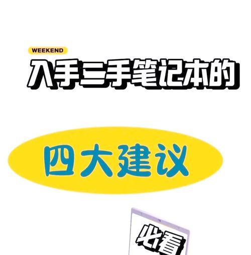 二锅笔记本电脑性能如何？是否值得购买？  第2张