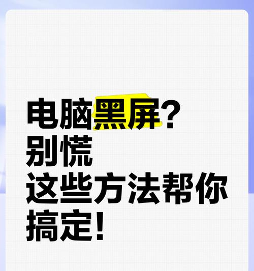 电脑黑屏待机设置方法是什么？如何调整？  第3张