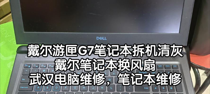 戴尔笔记本怎么修？维修步骤有哪些？  第3张