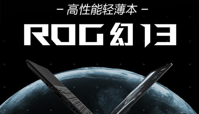 华硕ROG幻13售价多少？性价比如何？  第1张