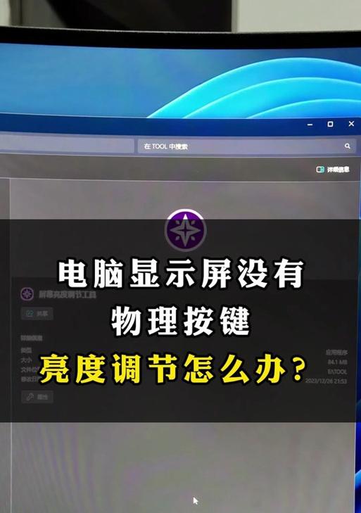 笔记本亮度调节不灵如何操作？有哪些技巧？  第3张