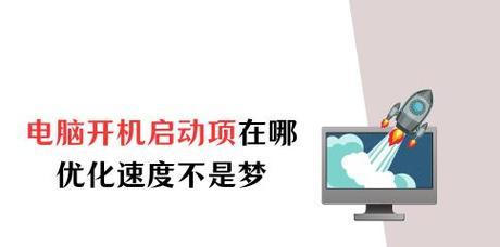 电脑配置如何全部打开文件？系统优化技巧有哪些？  第1张