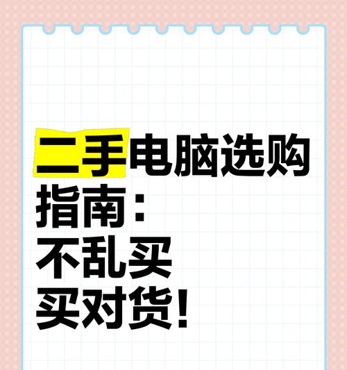 购买二手笔记本电脑时应注意哪些问题？  第2张