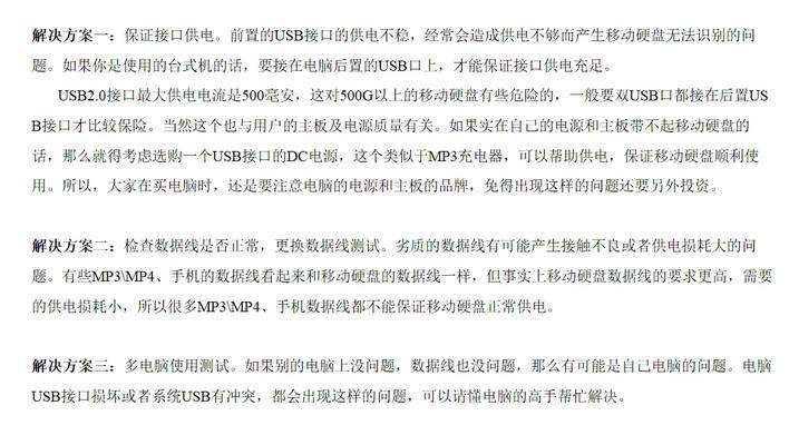 笔记本电脑USB接口供电不足的解决方法是什么？  第2张