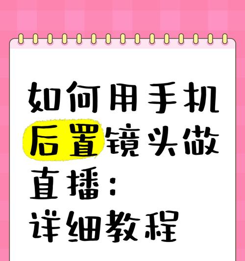 直播时是否需要拍照？手机如何拍摄直播照片？  第3张