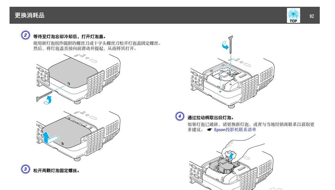 epson投影仪开机方法是什么？常见问题有哪些？  第2张