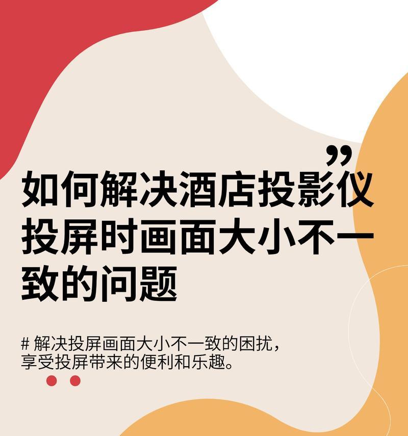 文字投影仪投屏设置的具体步骤是什么？  第3张