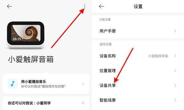 小爱音箱如何连接笔记本电脑上网？  第2张