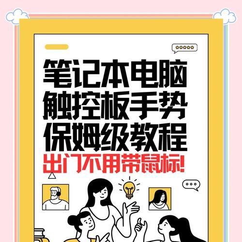 苹果笔记本滑动面板操作方法是什么？如何使用触摸板进行滑动？  第3张
