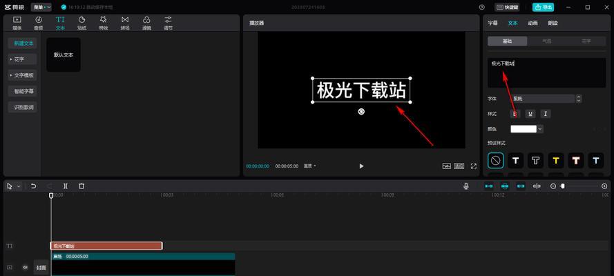 电脑剪映如何添加声音和文本？  第2张