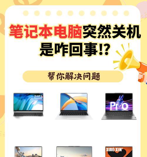 电脑突然关机且伴有大响声是什么原因？如何处理？  第2张
