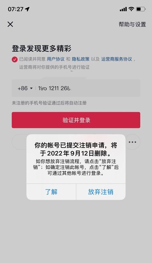 手机被夺后抖音账号如何找回？  第1张